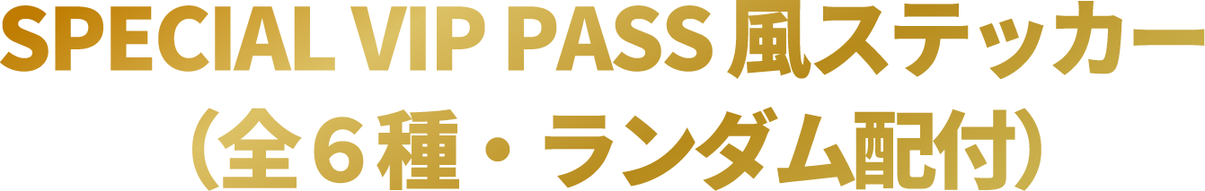 SPECIAL VIP PASS