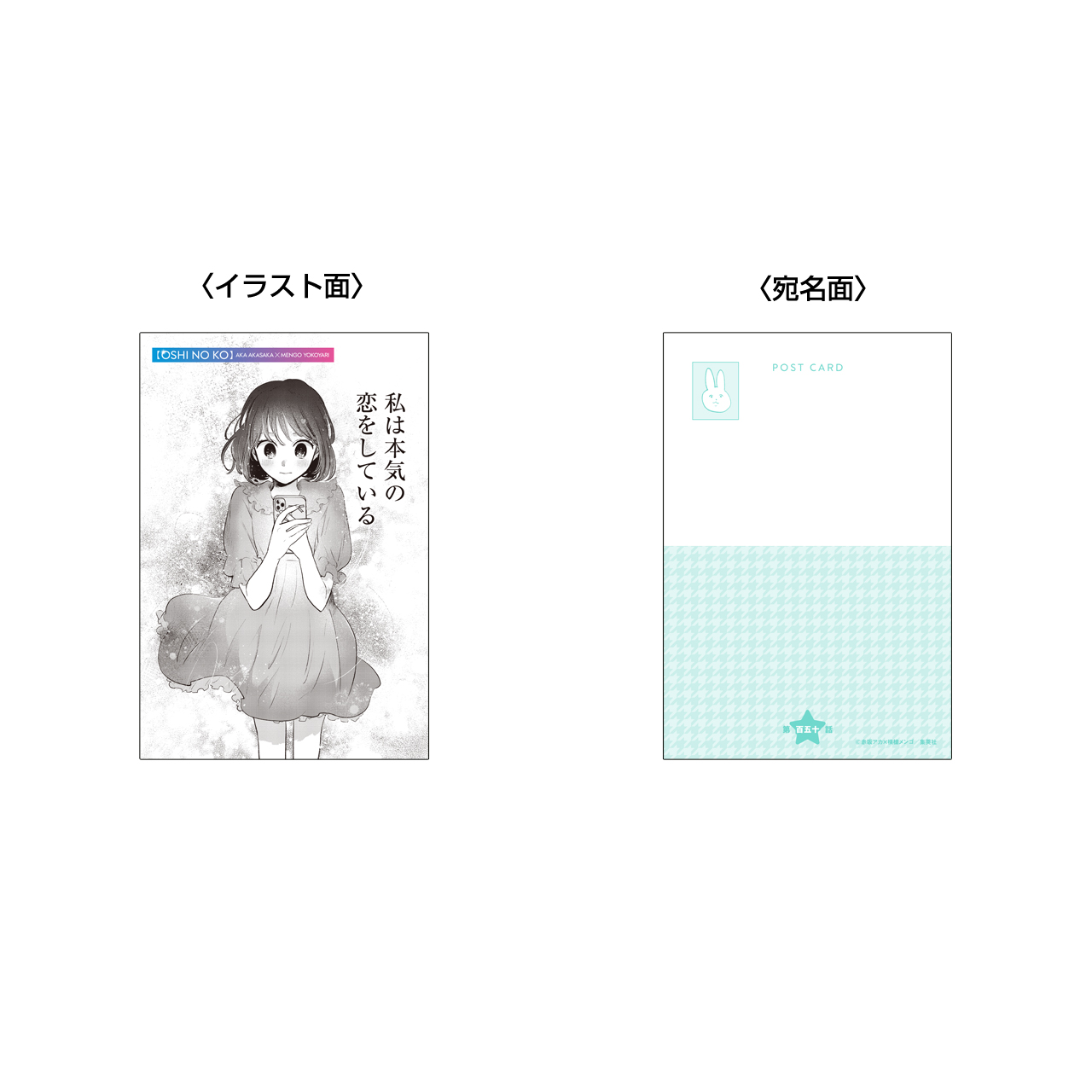 ポストカード2枚セット [有馬かな]　