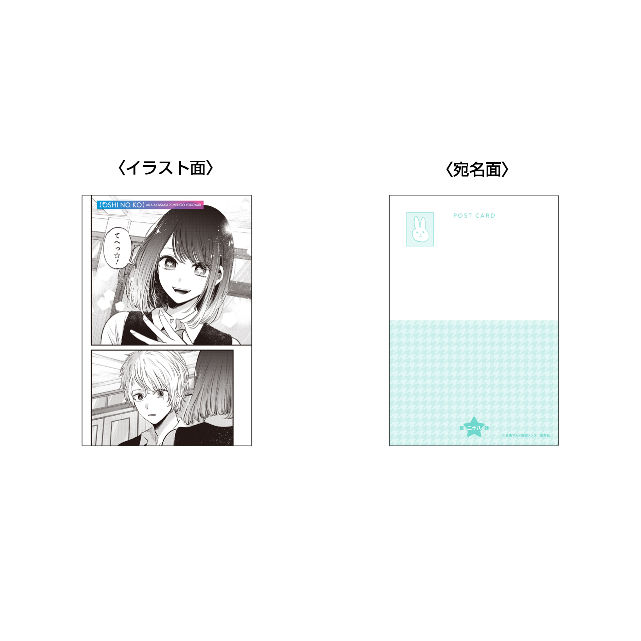 ポストカード2枚セット [黒川あかね]　