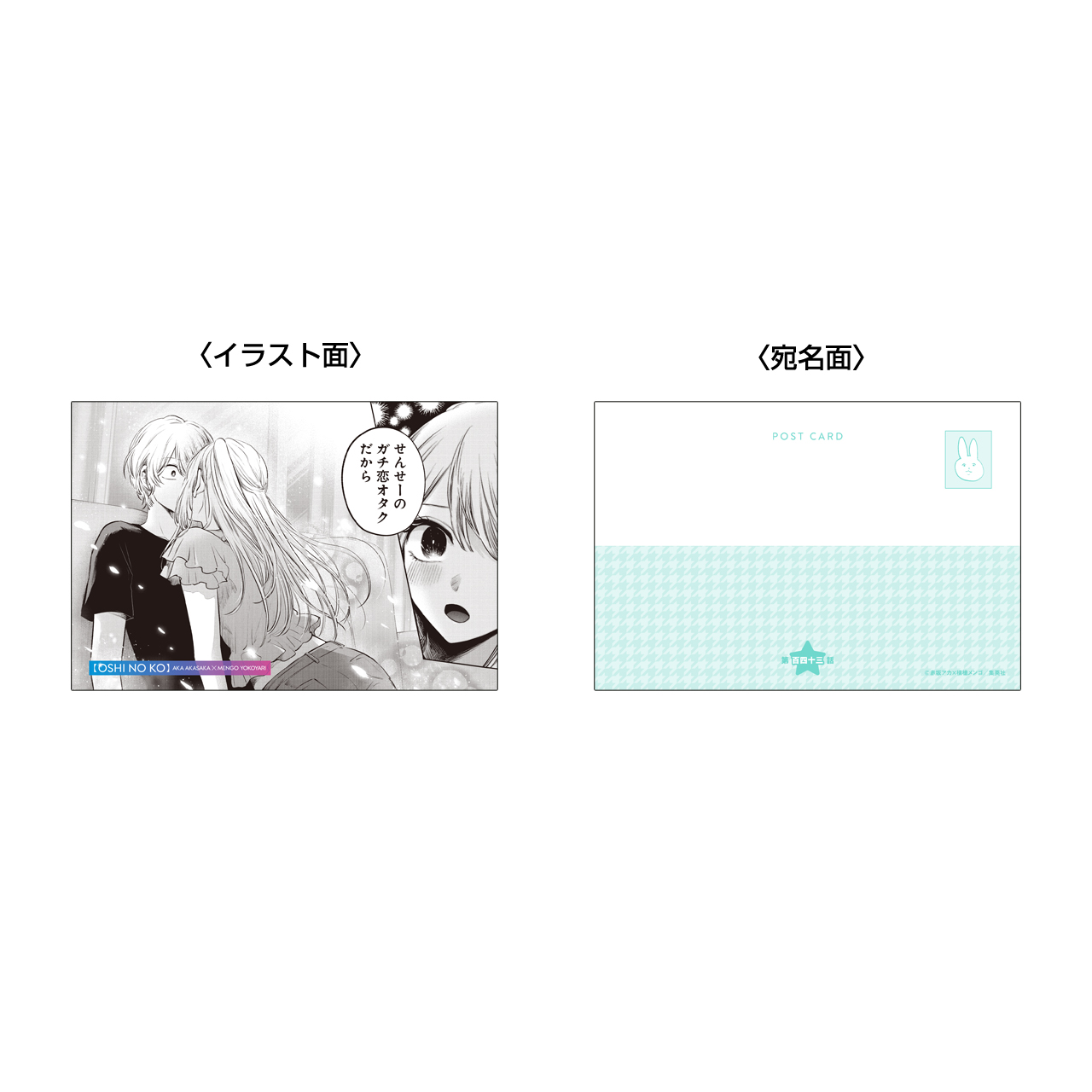 ポストカード2枚セット [アクア＆ルビー]