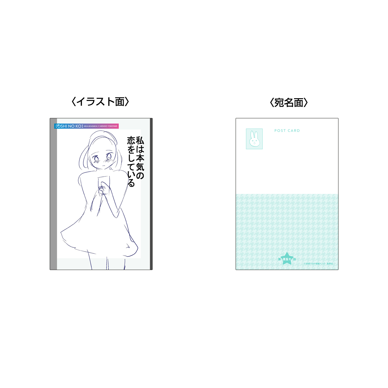 ポストカード2枚セット [有馬かな]　