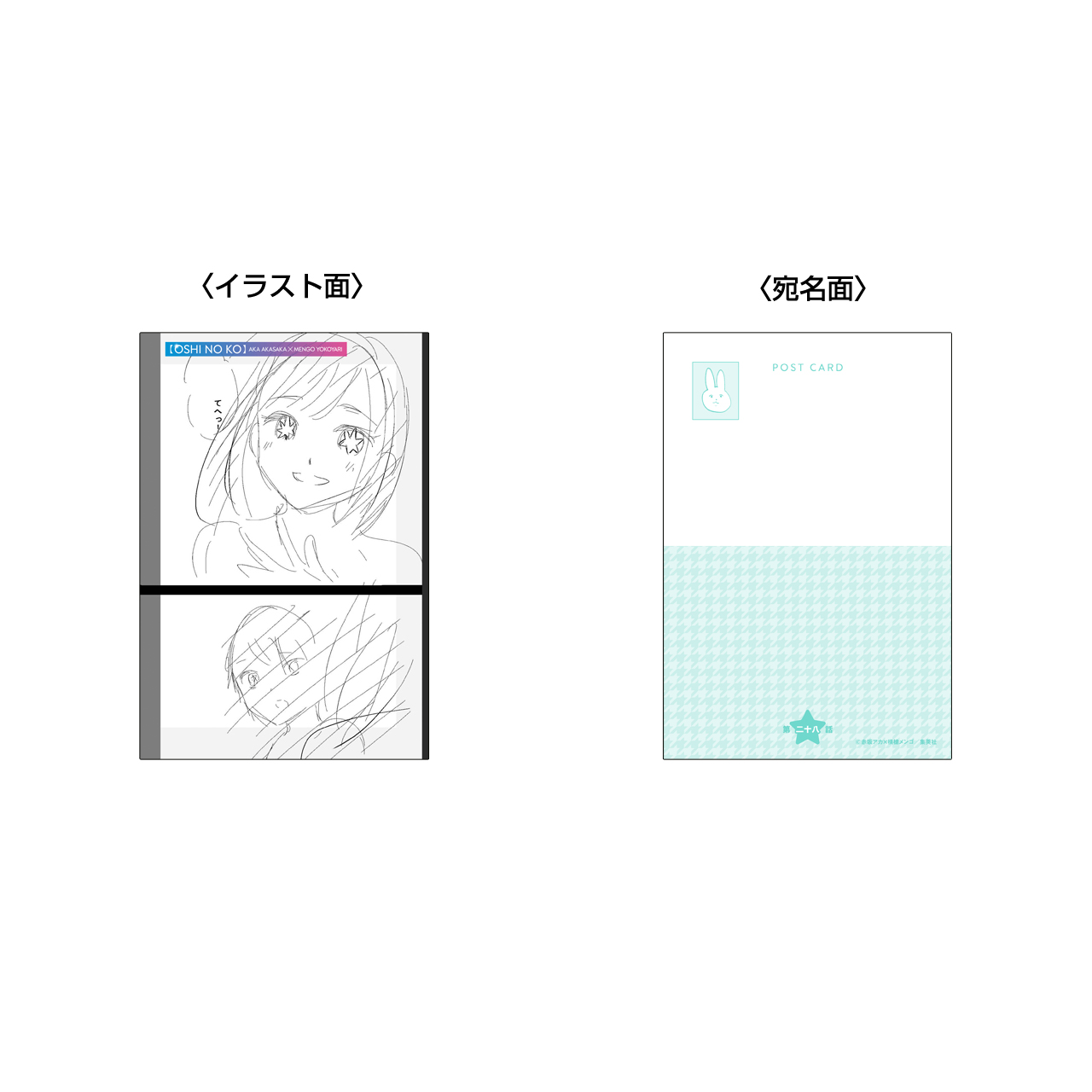 ポストカード2枚セット [黒川あかね]　