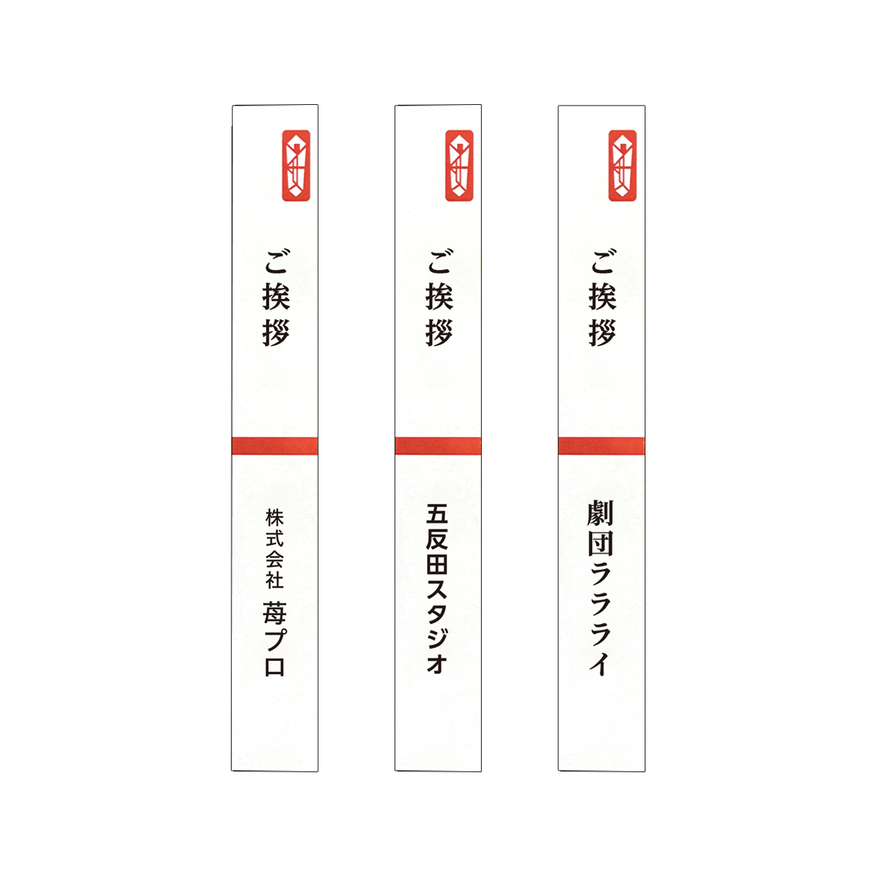 ご挨拶ペン3本セット