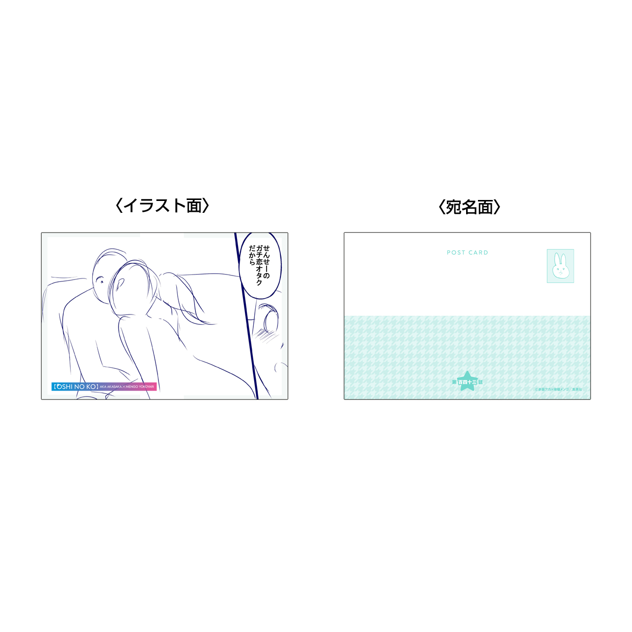 ポストカード2枚セット [アクア＆ルビー]