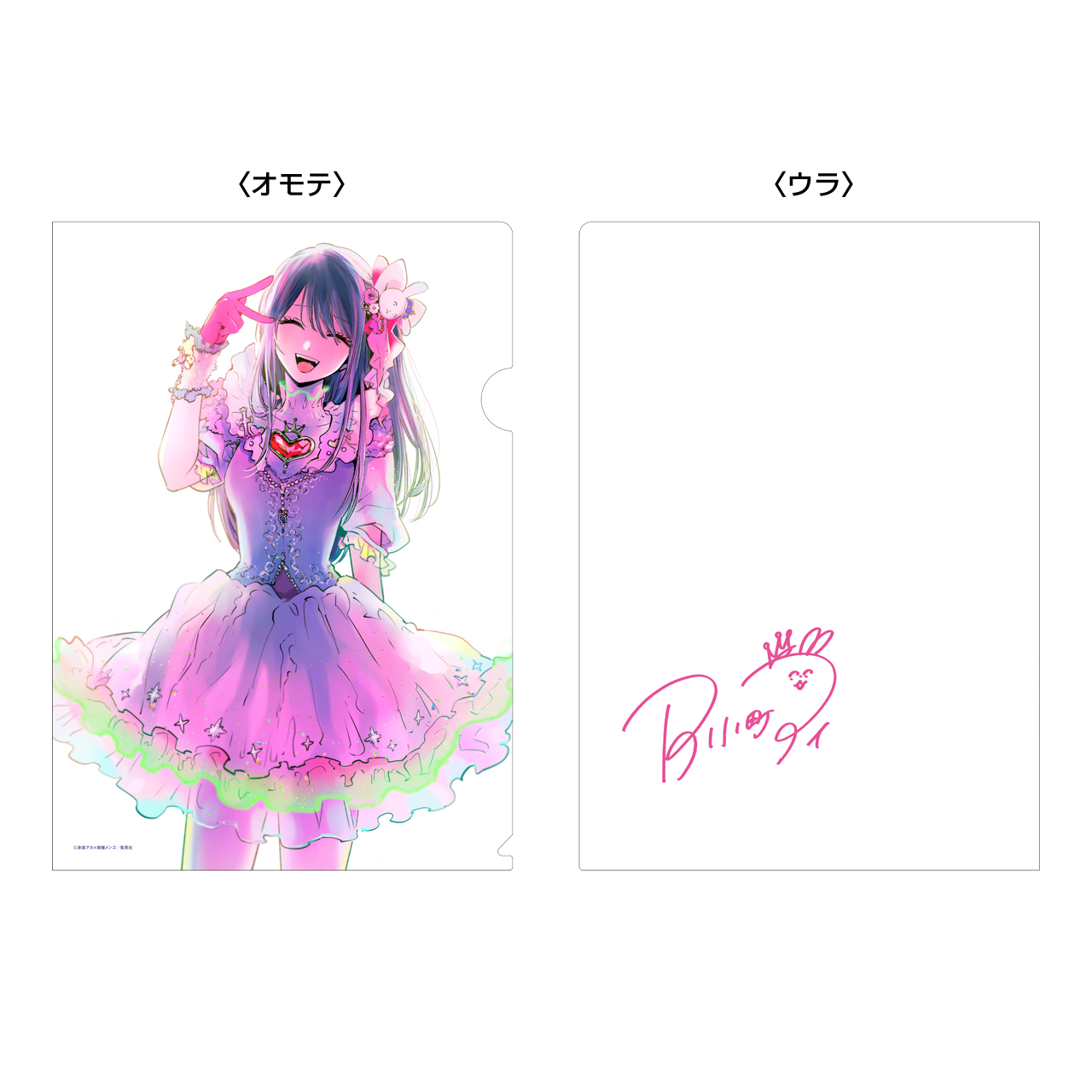 GOODS | マンガ【推しの子】展 -星のキセキ-