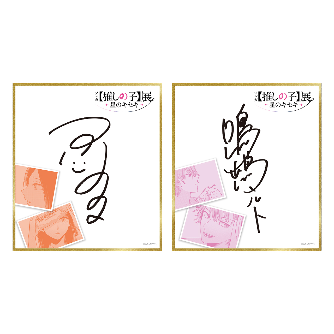 色紙コレクション (全8種／ランダム1種入り)