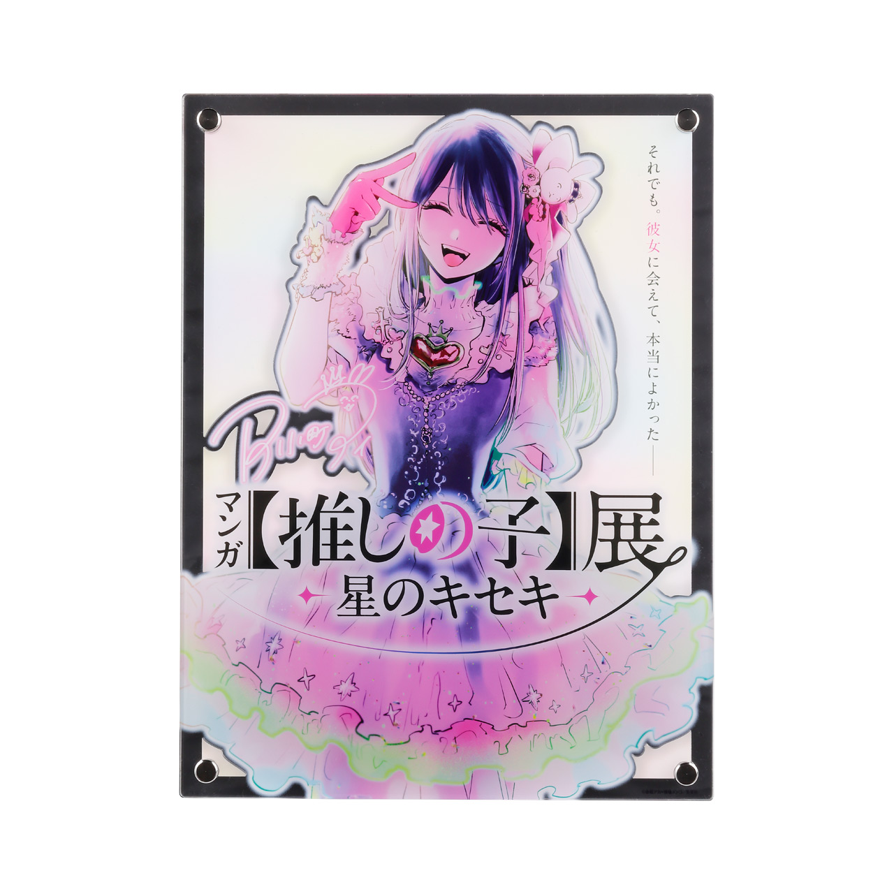 ドラマティックジオラマパネル［キービジュアル］